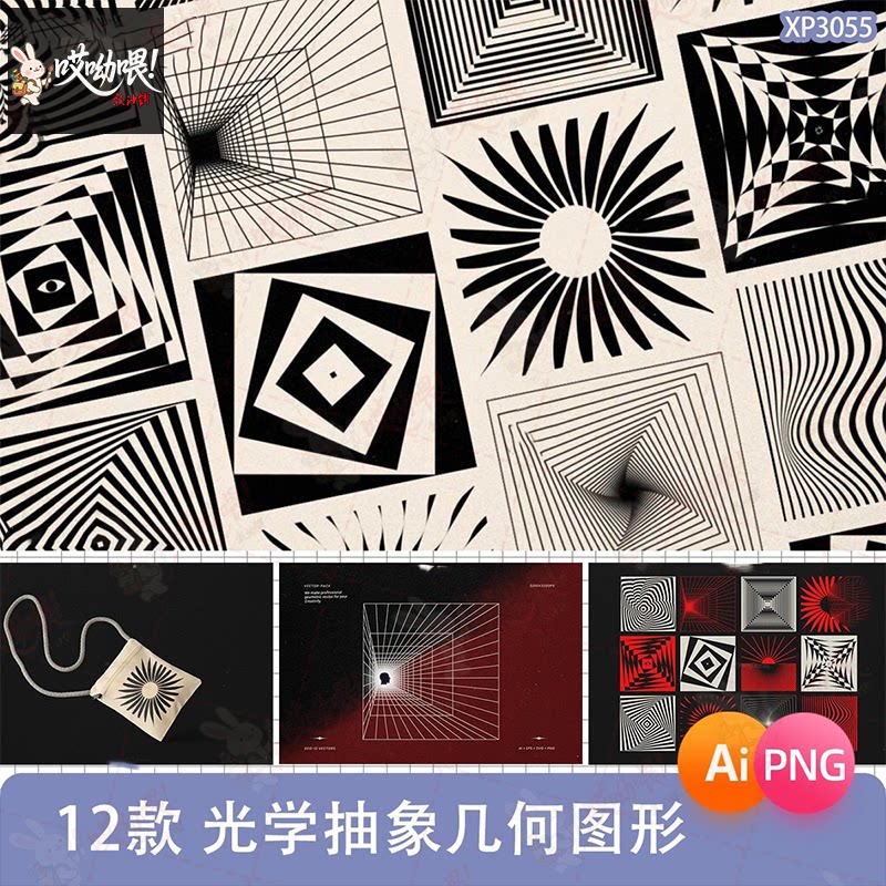 光学抽象几何艺术线条感AI矢量图案图形海报插画PNG免扣设计素材