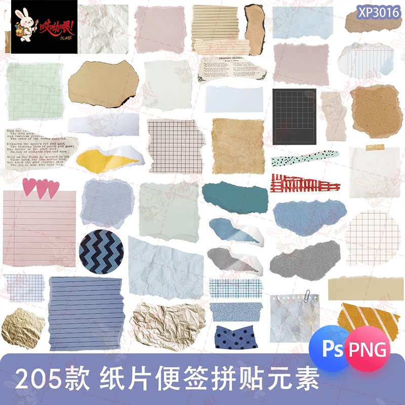 撕纸边角纸张废纸胶带便签闪亮拼贴纸电子手帐PNG免扣图美工素材