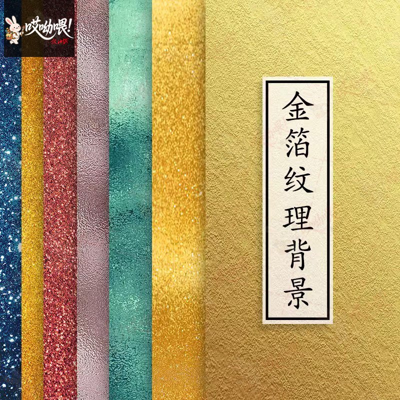 高端金色奢华金箔亮片金属烫金肌理闪金纹理背景jpg高清设计素材