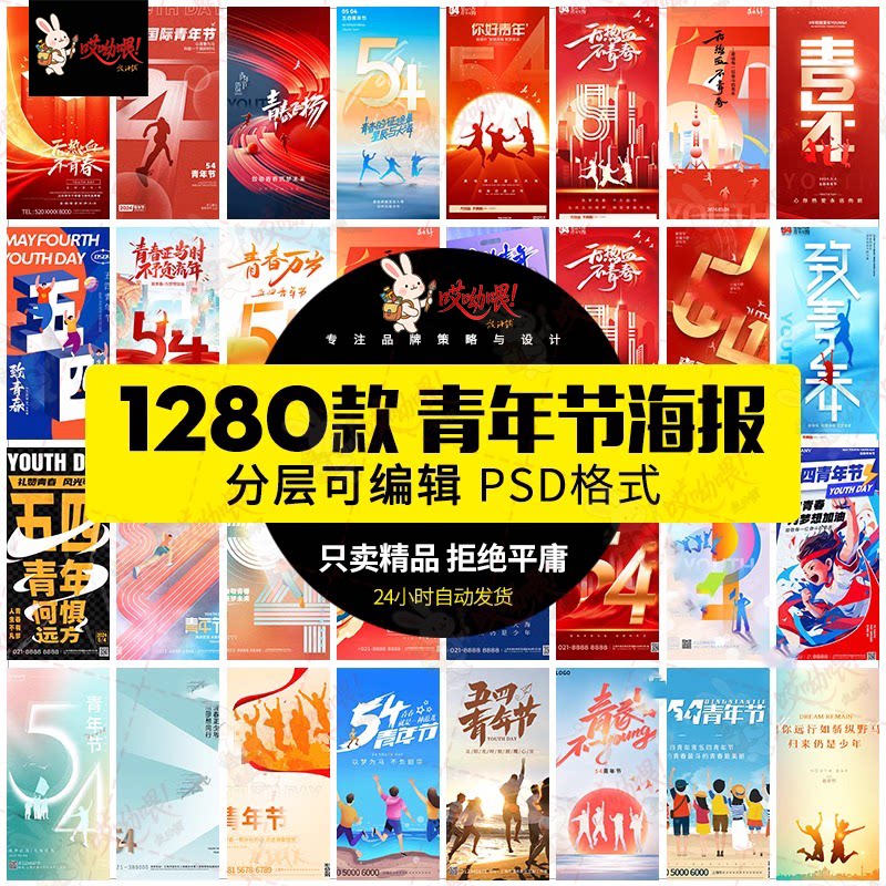 五四青年节54海报校园青春奋斗活动励志插画宣传模板PSD设计素材