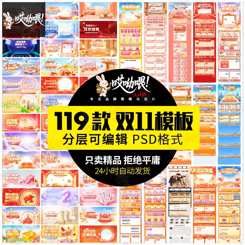 淘宝双11首页banner促销标签打折横版活动宣传海报PSD设计素材