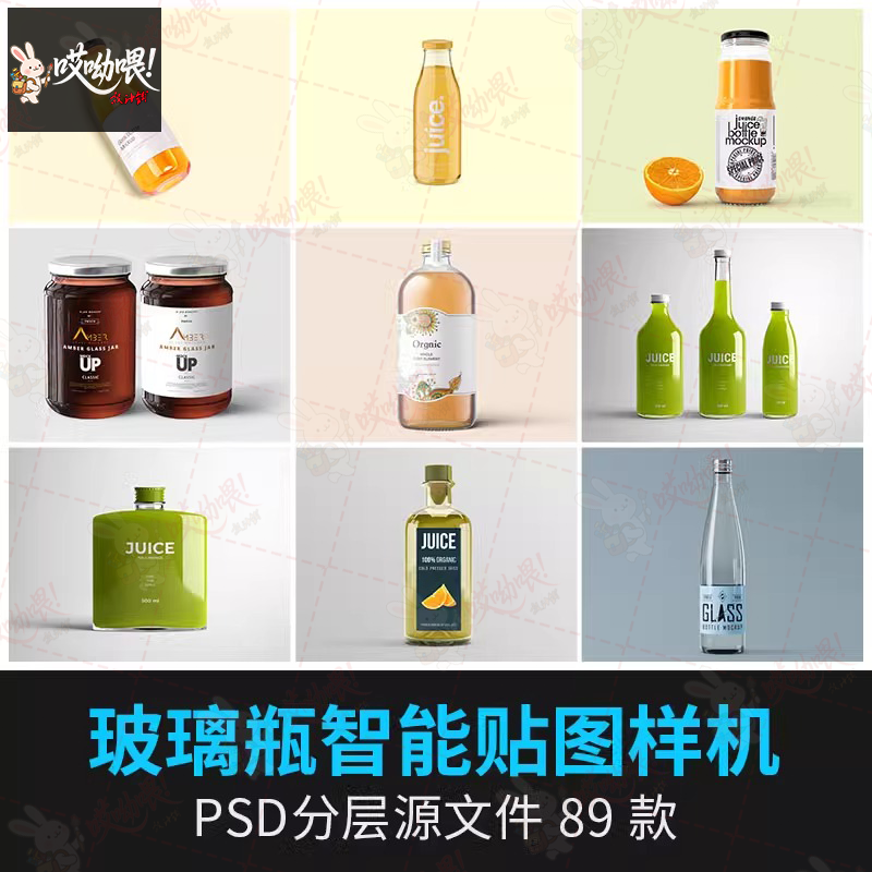 玻璃瓶饮料塑料瓶产品瓶子标签品牌logo贴图效果VI样机psd设计素