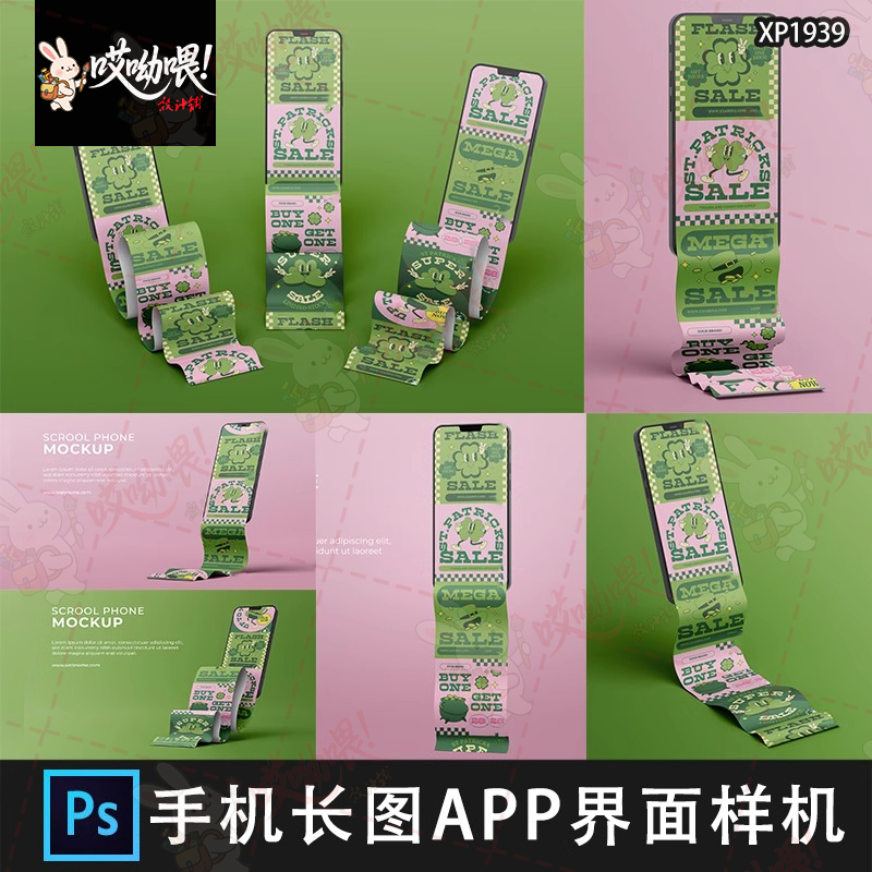 手机屏幕APP界面UI折叠滚动长图展示PS贴图样机设计素材模板PSD,商务/设计服务,设计素材/源文件,淘宝优惠券,粉丝福利购,淘宝优惠卷