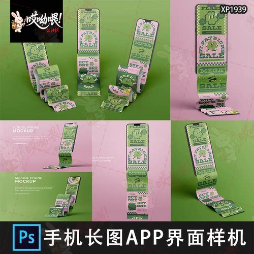 手机屏幕APP界面UI折叠滚动长图展示PS贴图样机设计素材模板PSD