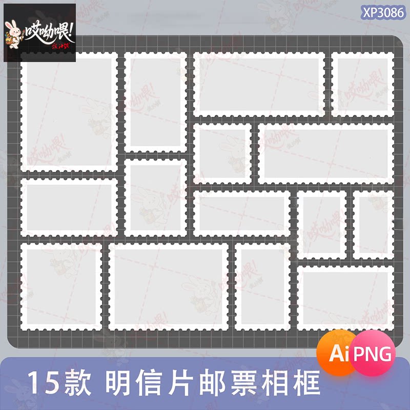明信片邮票电子手帐贴纸png免抠图饭圈可商用美工设计素材ai矢量