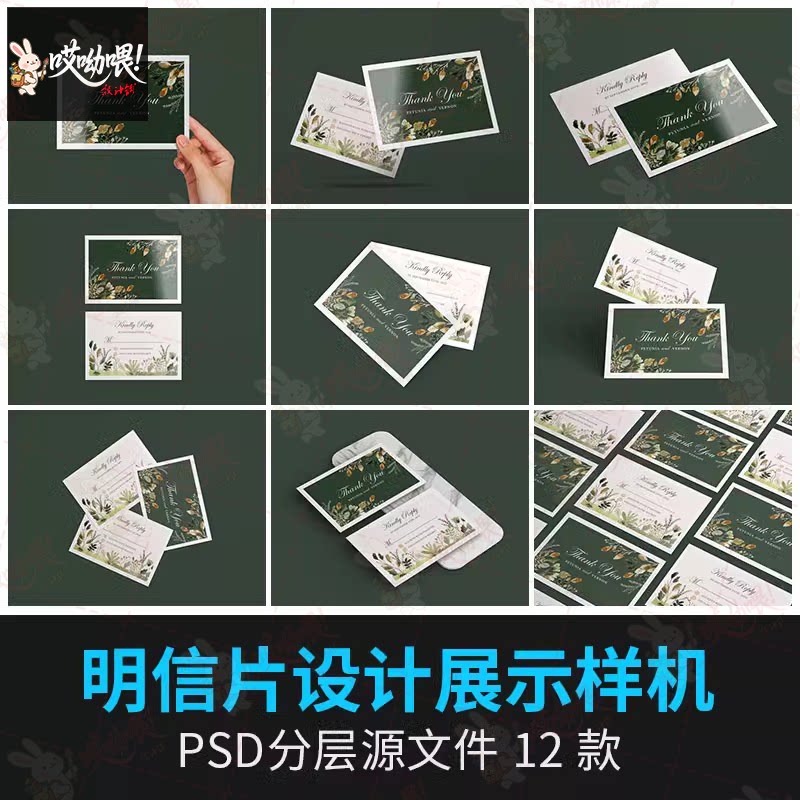 明信片卡片名片邀请函贺卡请柬宣传单VI提案展示样机psd设计素材