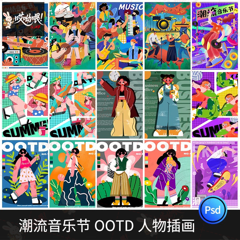 潮流创意人物音乐节欢乐演唱会扁平化插画设计海报PSD素材AI模板