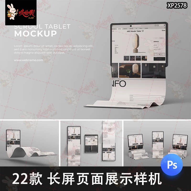 长屏滚动长图ipad平板UI界面APP设计展示作品效果图psd素材样机ps
