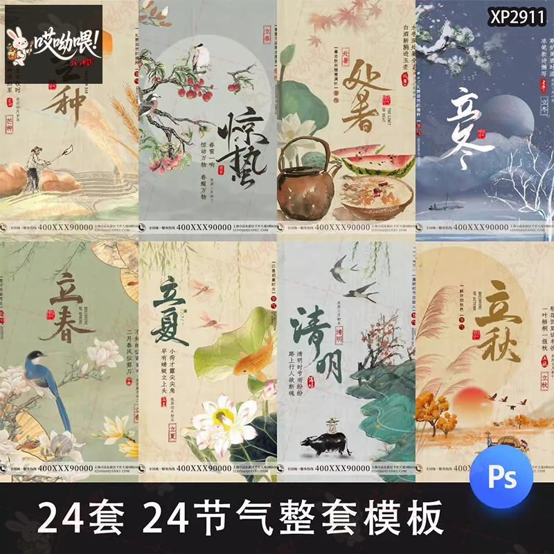 整套二十四节气国风传统工笔画风格24节气国画PSD设计素材海报PS