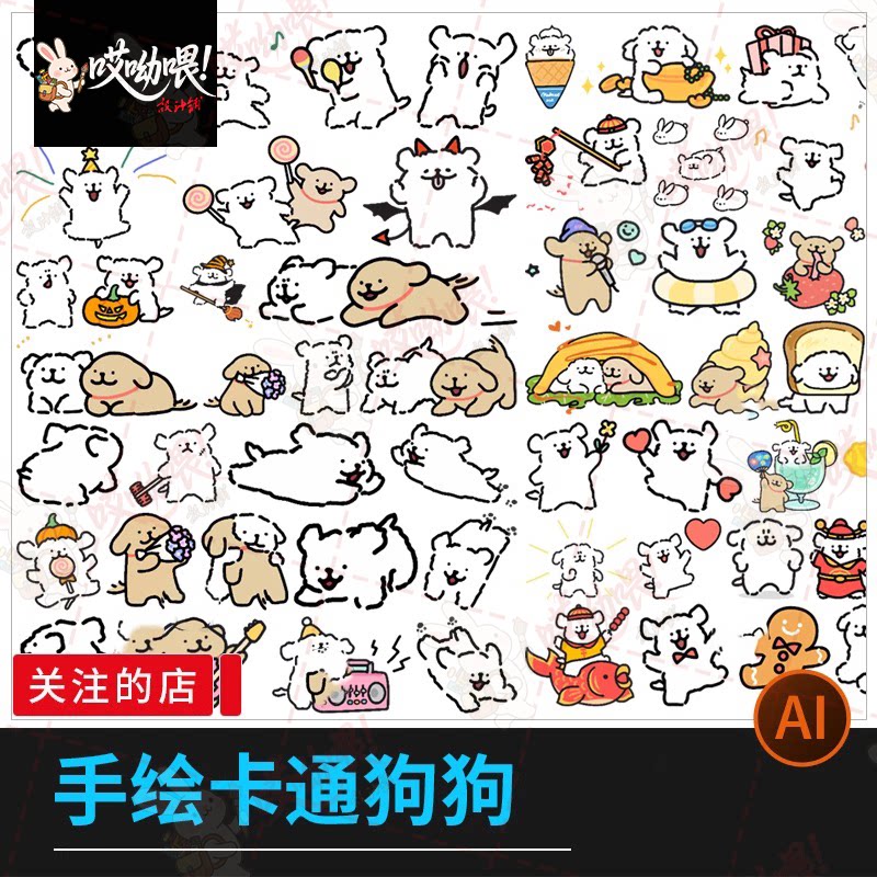 手绘卡通动物可爱狗狗趣味印花插画高清图片模板ai矢量设计素材