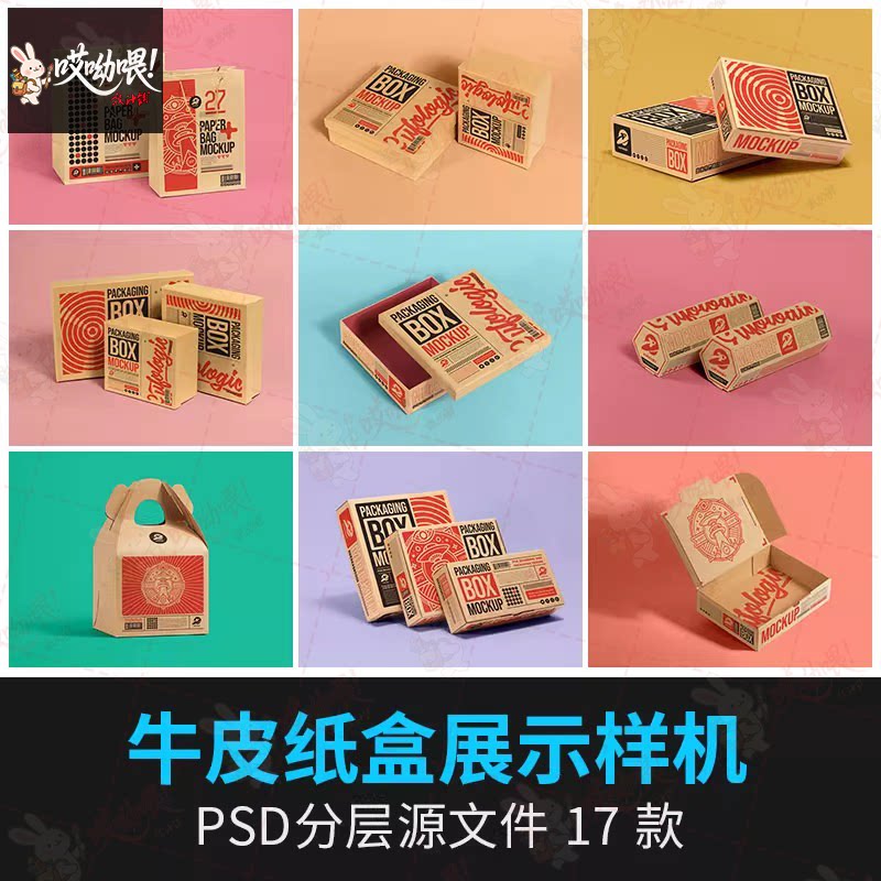 牛皮瓦楞纸盒包装盒外卖快餐打包食品包装展示样机PSD设计素材ps