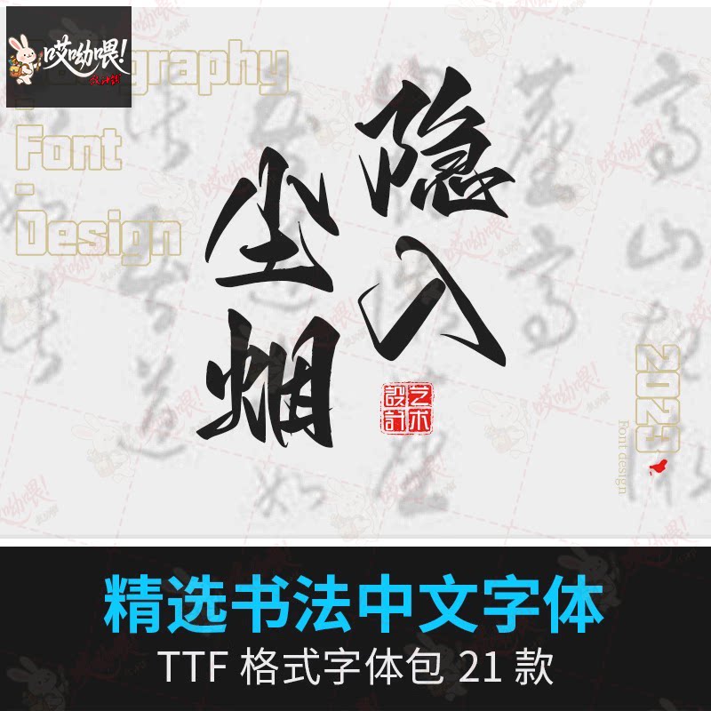 中式古风书法中国风毛笔艺术字体笔触广告设计字体包素材win/mac