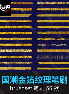金箔金线亮片金粉洒金插画烫金装饰背景描边ps笔刷brushset画笔