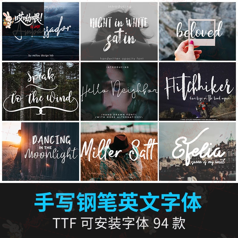 清新文艺手写书法连笔钢笔艺术字体英文LOGO写真婚礼素材MAC/win