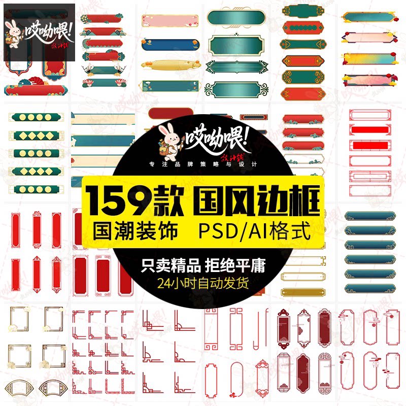 中国风中式边框背景文本框边框促销直播贴片AI矢量PSD素材模板