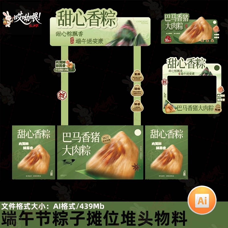 端午节活动粽子摊位海报夜市美食节展示架美陈物料AI设计素材