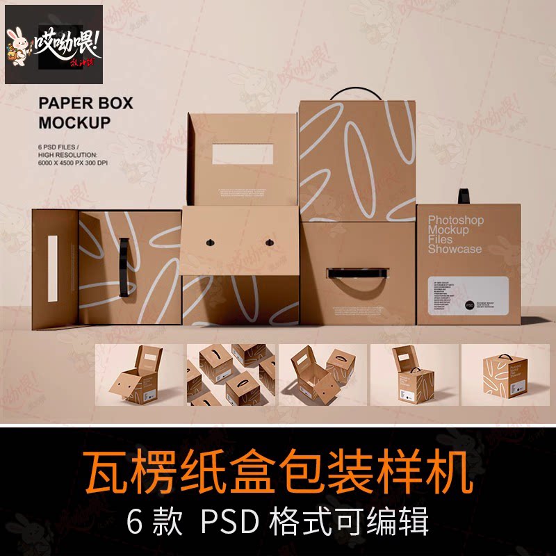 瓦楞纸盒方形快递纸箱包装提案设计展示智能贴图效果样机PSD素材