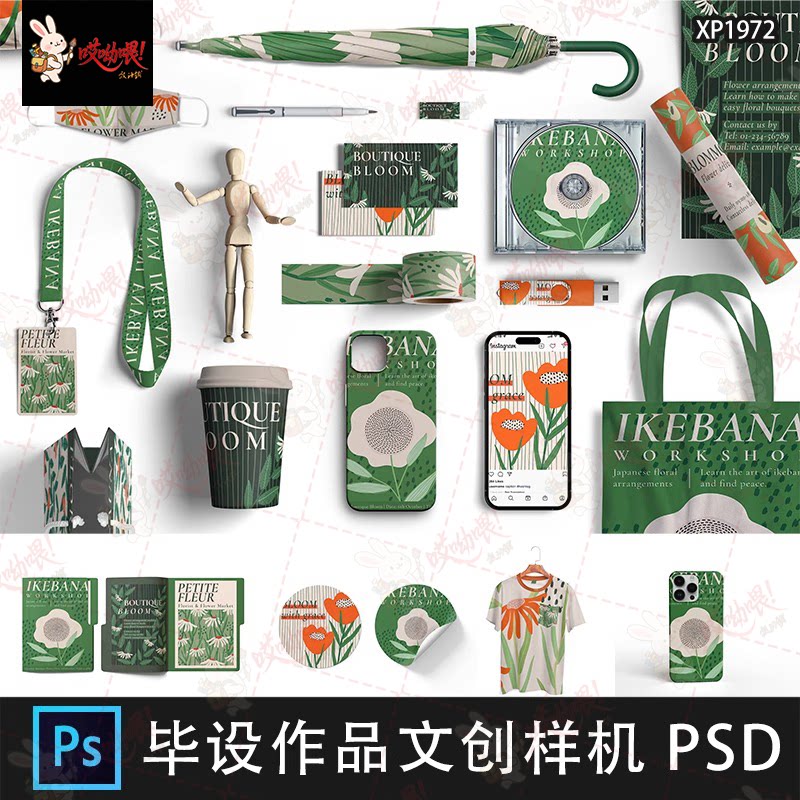 毕设作品企业公司文创品牌VI效果展示海报手机壳PSD样机设计素材图片