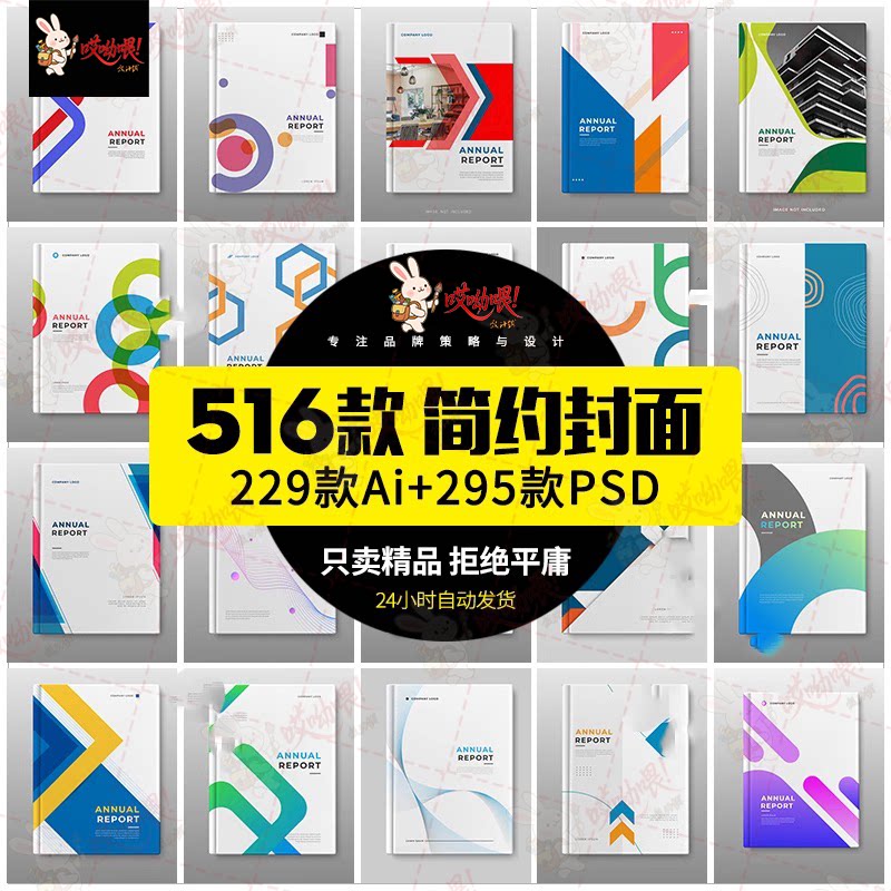 简约画册封面模板企业画册宣传册手册活动品牌宣传ai/PSD设计素材