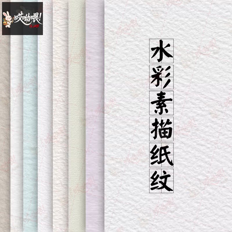procreate水彩素描宣纸PS绘画粗糙底纹纸张背景画布iPad高清素材