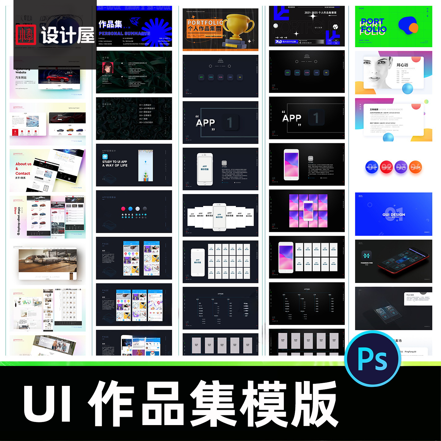 UI作品集模板网页简约排版PSD模板大气创意现代个人简历设计素材