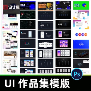 UI作品集模板网页简约排版PSD模板大气创意现代个人简历设计素材