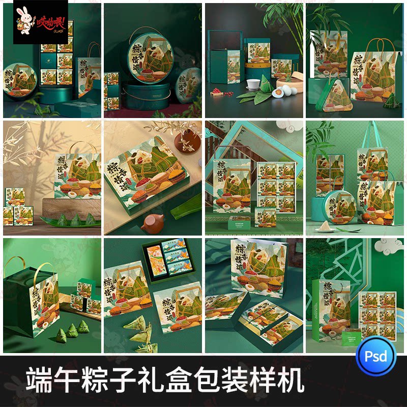 中国风端午节粽子包装礼盒手提袋盒子VI产品文创样机PSD设计素材图片