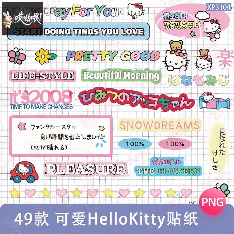 可爱哈喽Hello Kitty文字电子手帐拼贴纸PNG免抠图片饭圈美工素材