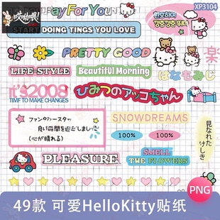 可爱哈喽Hello Kitty文字电子手帐拼贴纸PNG免抠图片饭圈美工素材