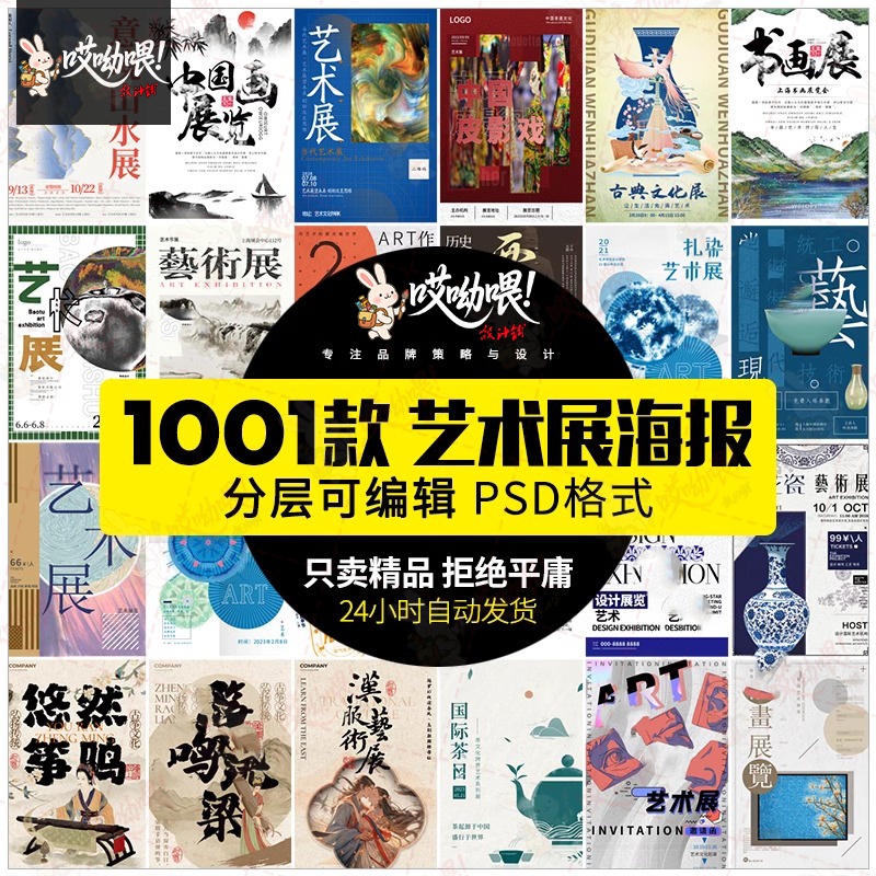 艺术展毕业展设计周画展摄影活动插画PSD海报源文件ai视觉模板