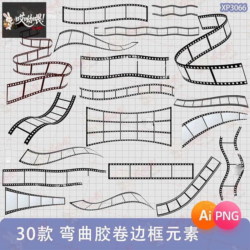 复古胶片边框弯曲胶卷照片框AI矢量电子手账PNG免扣饭圈美工素材