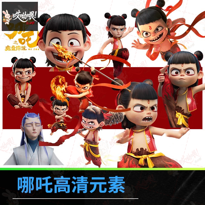 哪吒素材免抠高清图片手机壁纸哪吒头像元素印花后期设计png高清,商务/设计服务,设计素材/源文件,淘宝优惠券,粉丝福利购,淘宝优惠卷