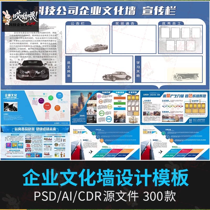 企业公司文化形象墙团队介绍CDR展板宣传栏文化墙AI设计PSD模板图片