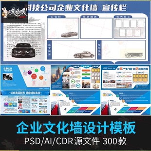 企业公司文化形象墙团队介绍CDR展板宣传栏文化墙AI设计PSD模板