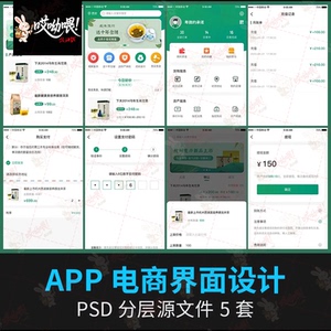 电商购物平台音乐社交应用APP界面UI整套设计长图PSD素材模板