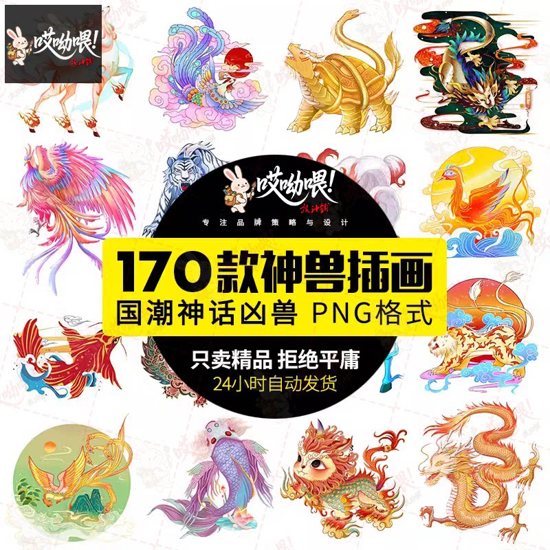上古神兽山海经朱雀玄武青龙白虎麒麟凤凰插画psd设计png素材模板