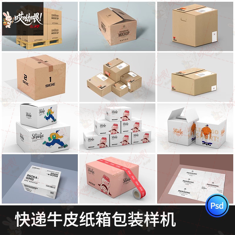 包裹瓦楞牛皮纸箱快递MOCKUP包装盒LOGO智能贴图样机展示PSD素材