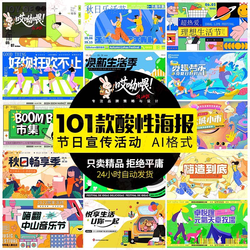 创意酸性潮流购物狂欢活动kv促销宣传人物插画海报展板AI矢量素材