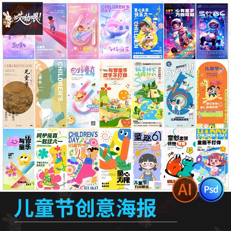 六一儿童节创意卡通趣味活动促销宣传海报模板PSD分层设计素材