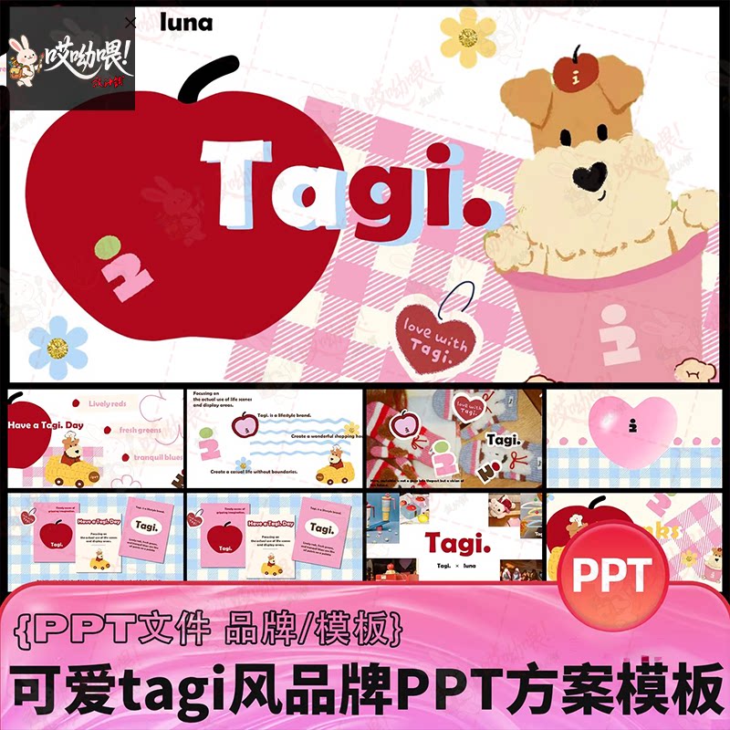 可爱tagi风格品牌方案趣味卡通幼儿园课件PPT模板素材