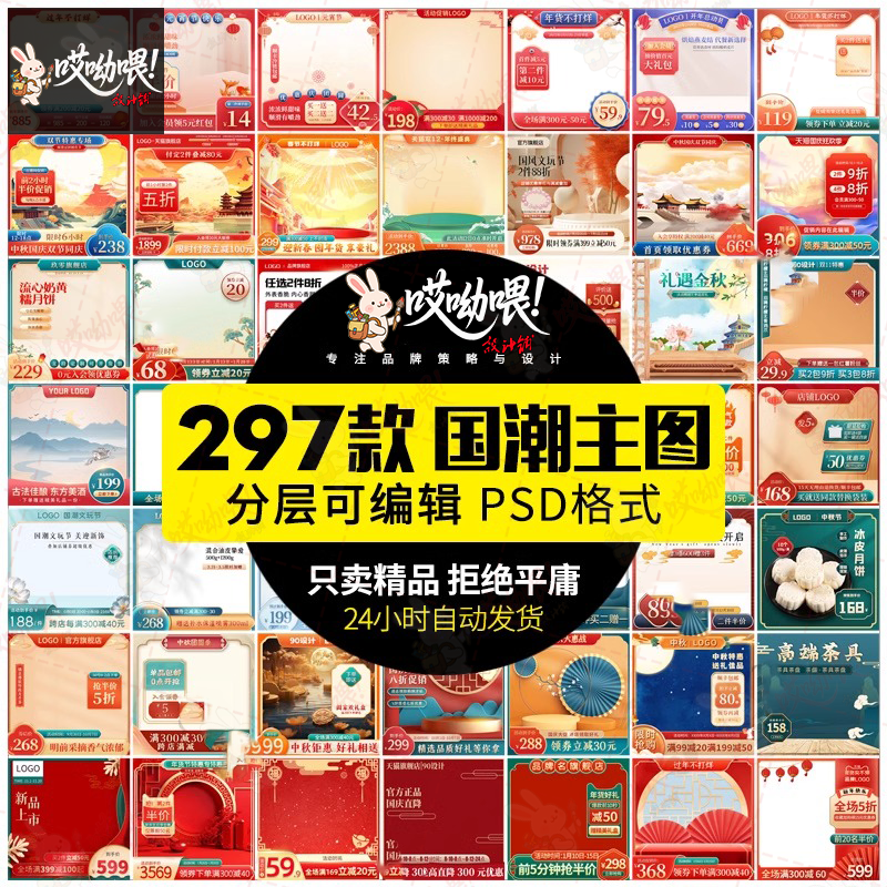 新中式国潮直通车主图淘宝美工活动促销装修模板PSD分层设计素材