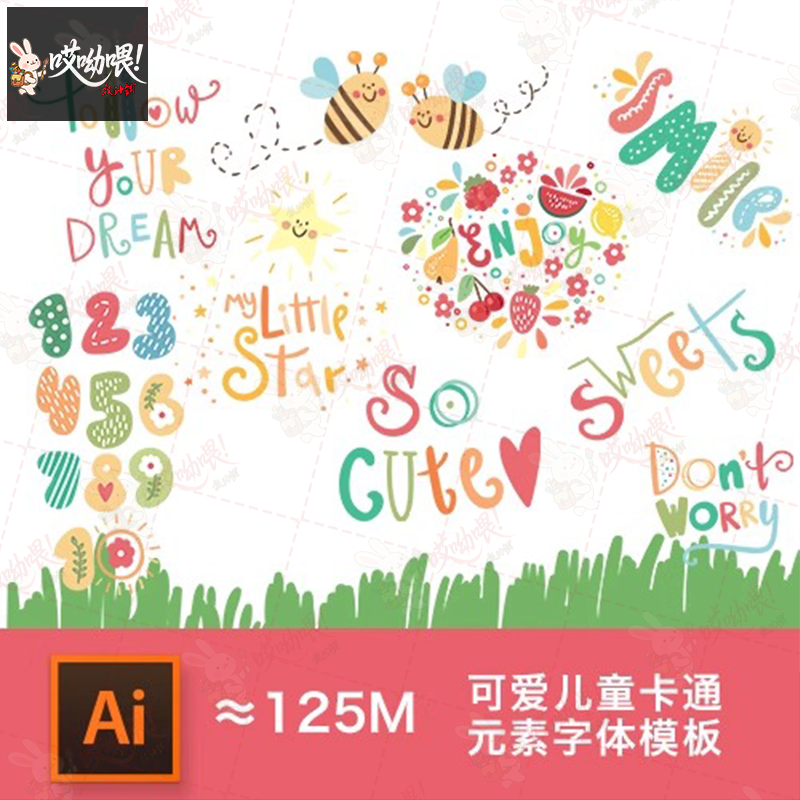 2018儿童卡通字体模板影楼写真卡片背景图案海报服饰插画设计素材