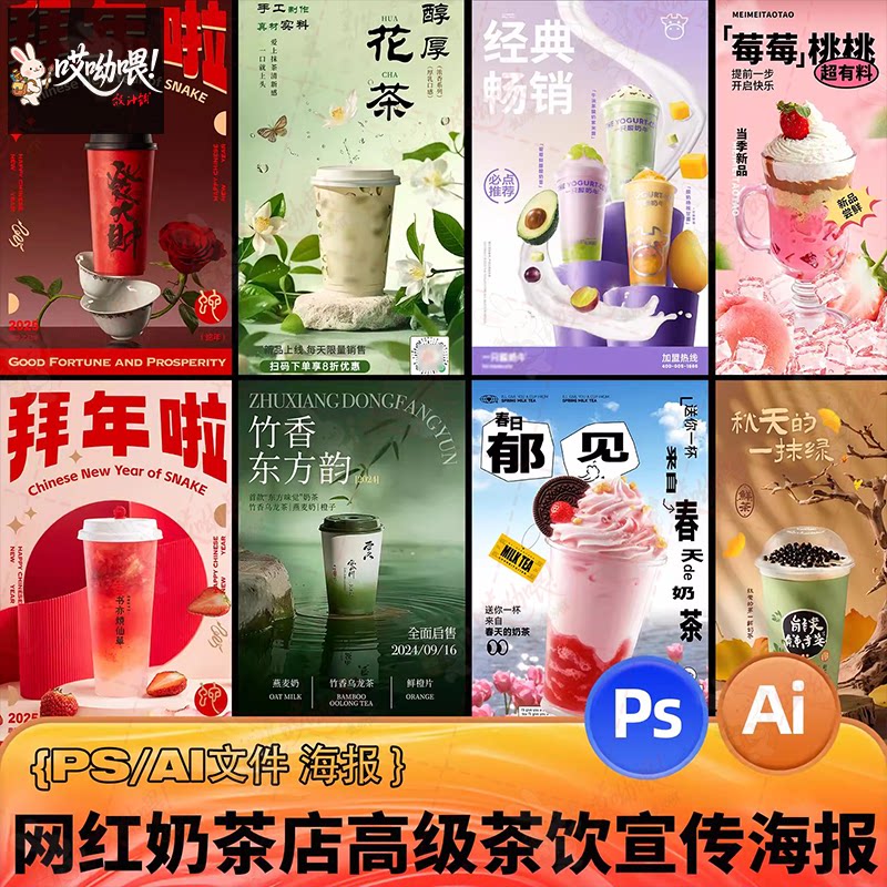创意高级感排版新中式奶茶饮品茶饮咖啡海报PSD/AI设计素材