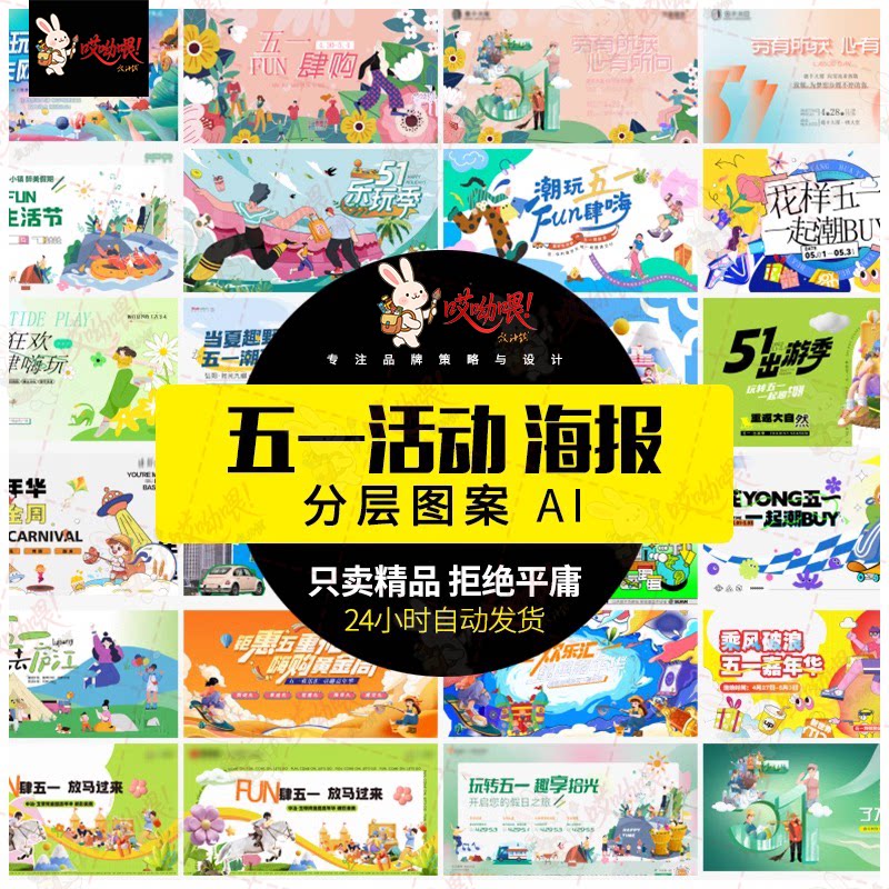 五一劳动节展板公司活动宣传海报设计AI矢量素材