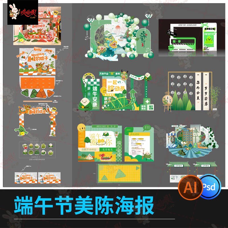 端午节美陈kv展板赛龙舟物料堆头活动宣传创意模板PSD/Ai设计素材