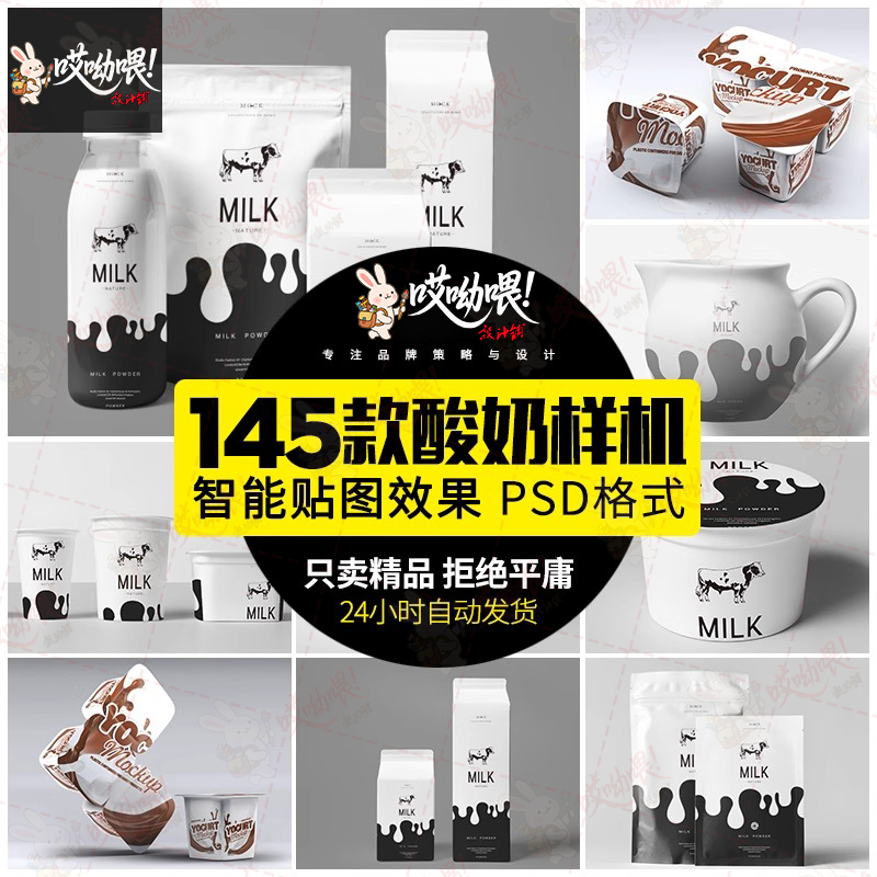 酸奶品牌vi包装logo设计展示效果图智能贴图样机模版PSD设计素材