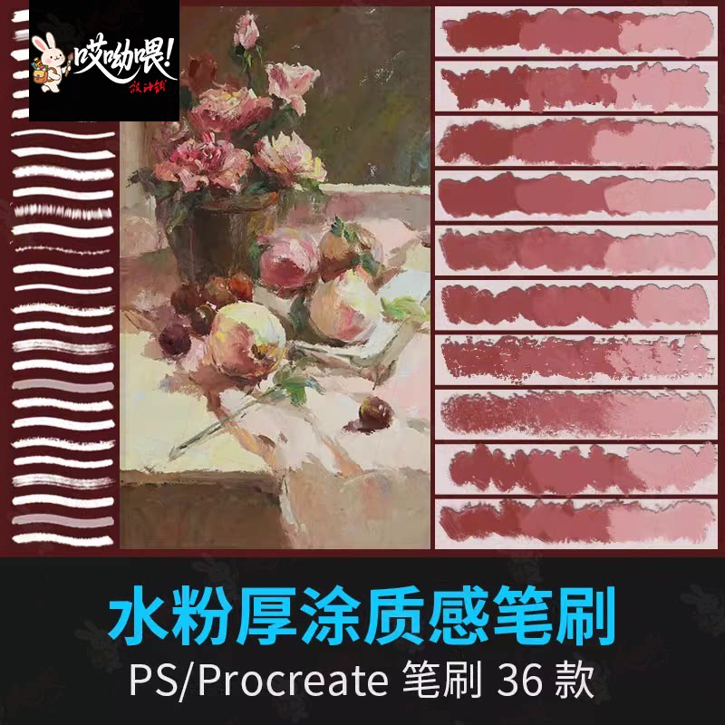 手绘艺术水粉厚涂质感油画丙烯粉涂上色插画procreate笔刷ps笔刷