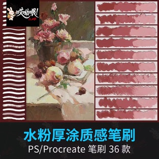 手绘艺术水粉厚涂质感油画丙烯粉涂上色插画procreate笔刷ps笔刷