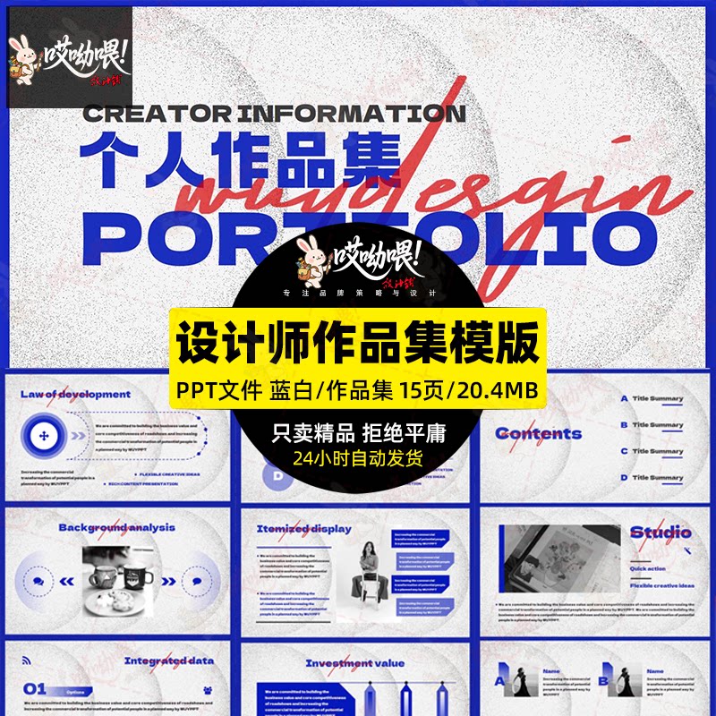 极简蓝白艺术品牌设计师求职面试作品集排版磨砂肌理PPT模板