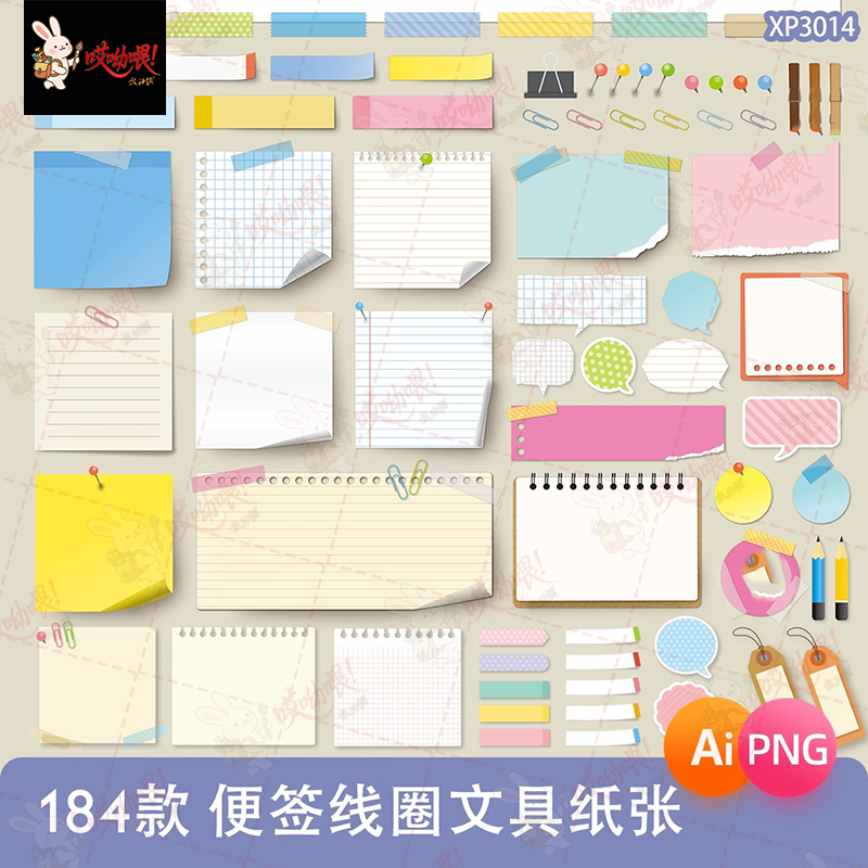 卡通文具便签线圈本纸张胶带别针电子手帐贴纸PNG免扣AI矢量素材